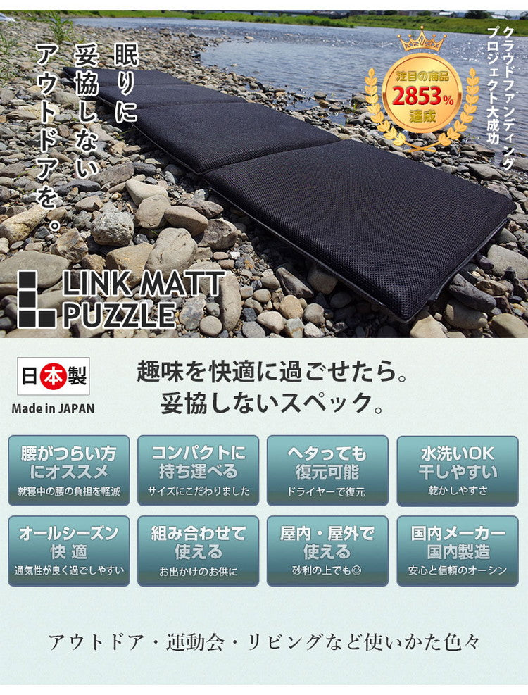 洗える マットレス 敷布団 リンクマットパズル 4枚組 日本製 アウトドア 車中泊 ごろ寝マット 座布団 クッション キャンプ トラック運転手 旅行 ファインエアーエアーマットンシリーズ 国産 オーシン