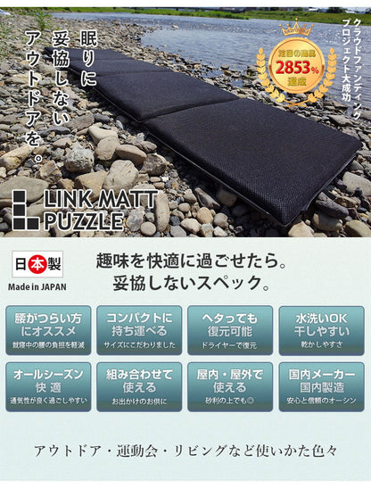 洗える マットレス 敷布団 リンクマットパズル 4枚組 日本製 アウトドア 車中泊 ごろ寝マット 座布団 クッション キャンプ トラック運転手 旅行 ファインエアーエアーマットンシリーズ 国産 オーシン