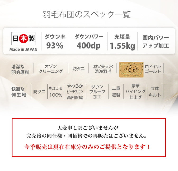 日本製 羽毛布団 羽毛ふとん 増量 1.55kg ホワイトダックダウン 93% 防ダニ 超やわ生地 ダブルロング パイピング有り 国産 400dp以上 掛け布団 掛布団 立体キルトロイヤルゴールドラベル