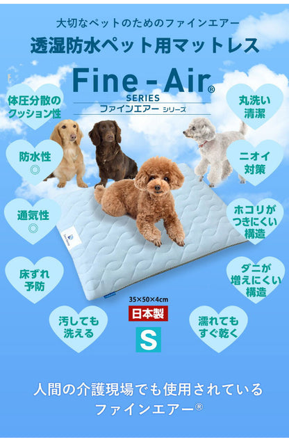 ペットケア マット Sサイズ 35×50×4cm オーシン 犬用 猫用 体圧分散 犬 介護 マット ベッド 床ずれ 日本製 洗える ペット用 ペットマット ファインエアー 起き上がり マットレス 敷布団 洗える 防水