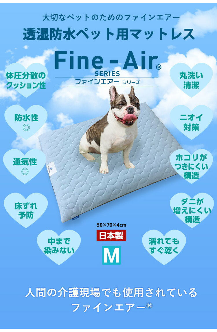 ペットケア マット Mサイズ 50×70×4cm オーシン 犬用 猫用 床ずれ 体圧分散 犬 介護 ベッド ペットマット 床ずれ 日本製 洗える ペット用 ファインエアー 起き上がり マットレス 敷布団 洗える 防水