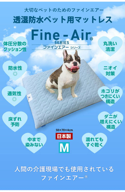 ペットケア マット Mサイズ 50×70×4cm オーシン 犬用 猫用 床ずれ 体圧分散 犬 介護 ベッド ペットマット 床ずれ 日本製 洗える ペット用 ファインエアー 起き上がり マットレス 敷布団 洗える 防水