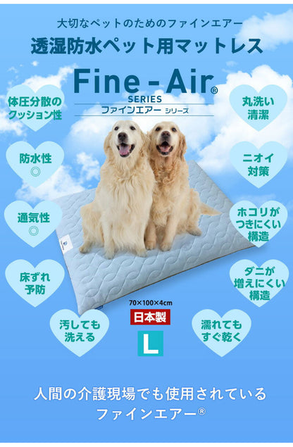 ペットケア マット Lサイズ 70×100×4cm ペットマット オーシン 大型犬 猫用 床ずれ 体圧分散 犬 介護 マット ベッド 床ずれ 日本製 洗える ペット用 ファインエアー 起き上がり マットレス 防水