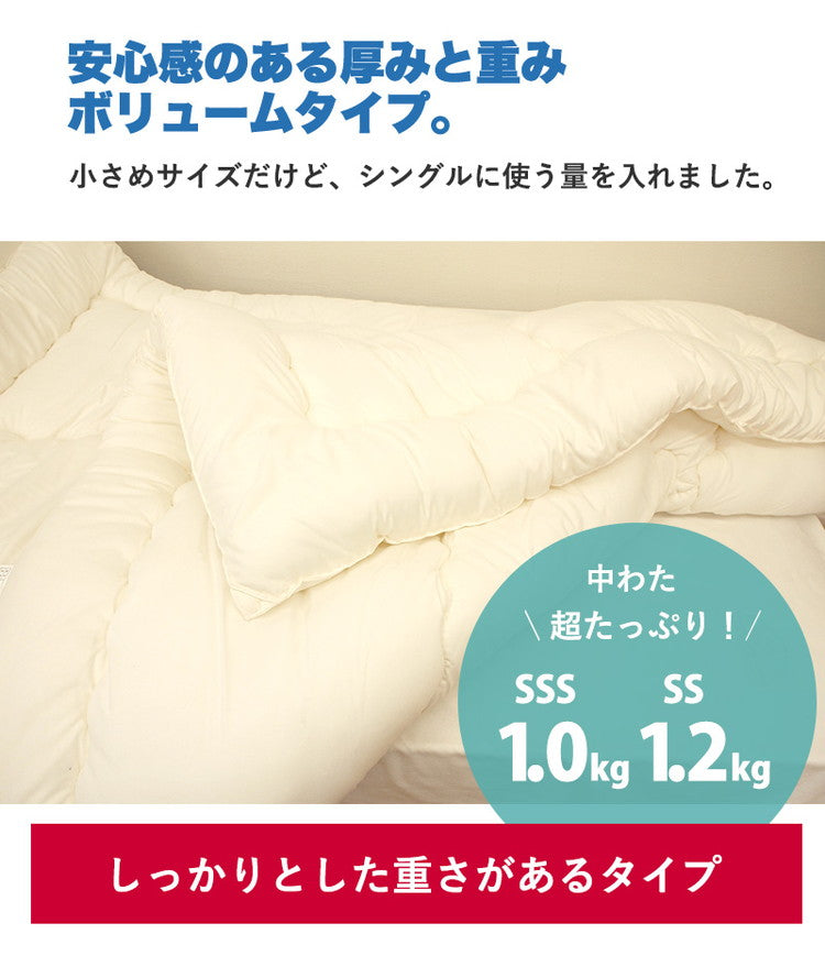 ちょっと小さめ掛布団 SSS 115×170cm 日本製 二段ベッド用 東洋紡 掛け布団 セミシングルショート ジュニアサイズ 洗える 抗菌 防臭 防ダニ フィルハーモニー 小さめ 軽い 軽量 掛布団 掛け布団