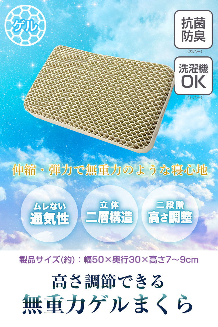 訳あり 高さ調整できる無重力まくら 枕 ピロー ゲル素材 睡眠 寝心地 フィット 安眠 快適 寝返り 寝相 洗える 柔軟性 通気性 キルティング生地 肩こり 首こり 寝違え 枕カバー まくらカバー