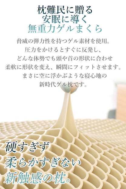 訳あり 高さ調整できる無重力まくら 枕 ピロー ゲル素材 睡眠 寝心地 フィット 安眠 快適 寝返り 寝相 洗える 柔軟性 通気性 キルティング生地 肩こり 首こり 寝違え 枕カバー まくらカバー