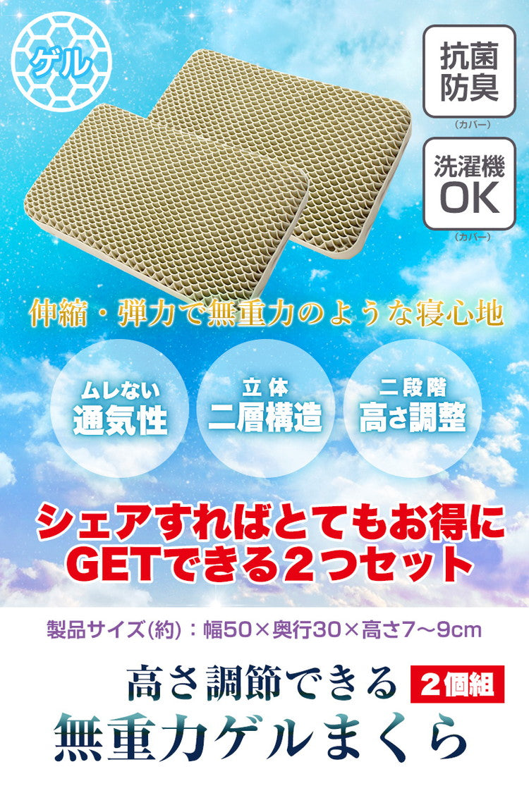訳あり 高さ調整できる無重力まくら2個セット 枕 ピロー ゲル素材 睡眠 寝心地 フィット 安眠 快適 寝返り 寝相 洗える 柔軟性 通気性 キルティング生地 肩こり 首こり 寝違え 枕カバー まくらカバー