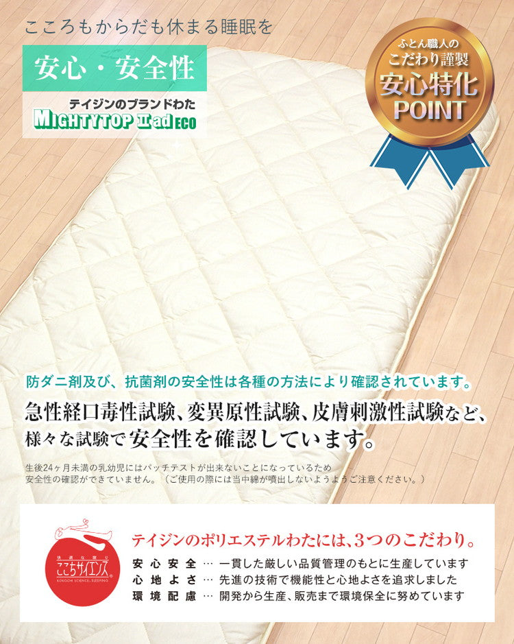 小さめ 3層敷布団 テイジン SSS 80×180cm 日本製 こだわり セミシングルショート 抗菌防臭 防ダニ ロフトベッド ジュニア布団 敷布団 固綿 ボリューム 洗える 軽量 二段ベッド 子供用 三つ折り