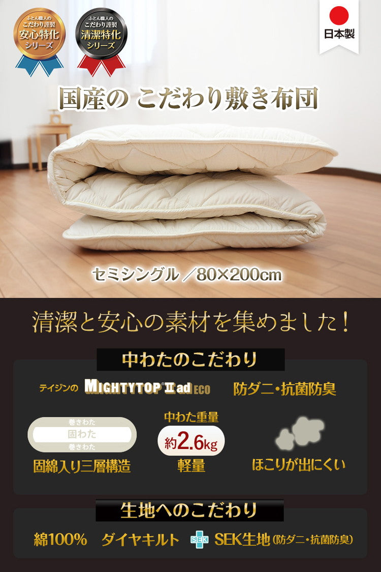 小さめ 3層敷布団 テイジン SS 80×200cm 日本製 こだわり セミシングルショート 抗菌防臭 防ダニ ロフトベッド ジュニア布団 敷布団 固綿 ボリューム 洗える 軽量 二段ベッド 子供用 三つ折り
