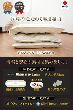 小さめ 3層敷布団 テイジン SS 80×200cm 日本製 こだわり セミシングルショート 抗菌防臭 防ダニ ロフトベッド ジュニア布団 敷布団 固綿 ボリューム 洗える 軽量 二段ベッド 子供用 三つ折り