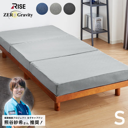 RISE 極厚高反発マットレス 350N 厚さ12.5cm シングル セミダブル ダブル ライズ東京 ゼログラビティ 硬質ウレタン 3つ折り ベッドマットレス トッパー 体圧分散 寝返り