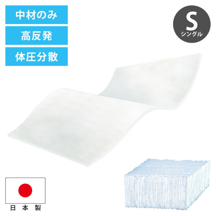 カバー無し中材のみ 体圧分散 シングル 95×205×3cm テイジン V-Lap マットレス テイジン 敷布団 日本製 敷布団 高反発マットレス マットレストッパー 資材 固わた マットレス トッパー 帝人 TEIJIN