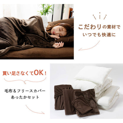 布団8点セット 毛布とフリース素材のカバー付き フランネル毛布 ピーチスキン加工 布団セット 掛け布団 敷布団 枕 あったか 保温性 弾力性 フランネル 寝具セット むれにくい