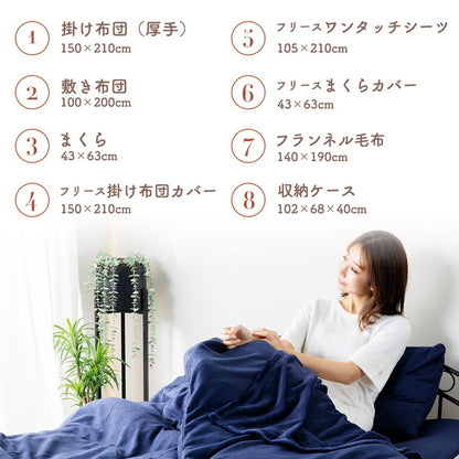 布団8点セット 毛布とフリース素材のカバー付き フランネル毛布 ピーチスキン加工 布団セット 掛け布団 敷布団 枕 あったか 保温性 弾力性 フランネル 寝具セット むれにくい
