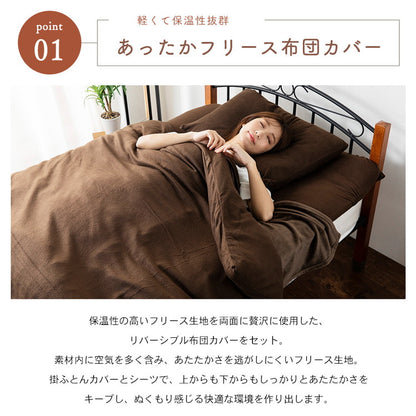 布団8点セット 毛布とフリース素材のカバー付き フランネル毛布 ピーチスキン加工 布団セット 掛け布団 敷布団 枕 あったか 保温性 弾力性 フランネル 寝具セット むれにくい