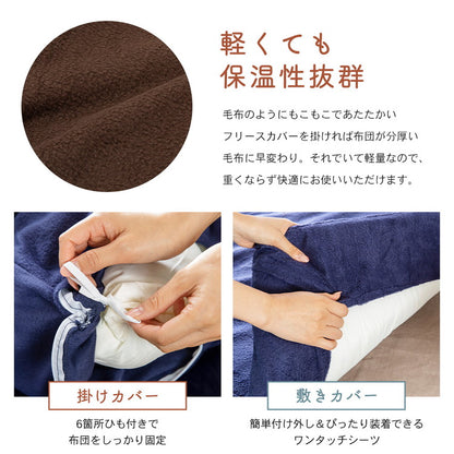 布団8点セット 毛布とフリース素材のカバー付き フランネル毛布 ピーチスキン加工 布団セット 掛け布団 敷布団 枕 あったか 保温性 弾力性 フランネル 寝具セット むれにくい