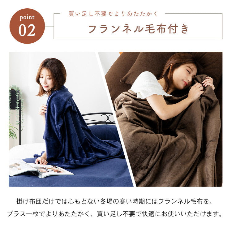 布団8点セット 毛布とフリース素材のカバー付き フランネル毛布 ピーチスキン加工 布団セット 掛け布団 敷布団 枕 あったか 保温性 弾力性 フランネル 寝具セット むれにくい