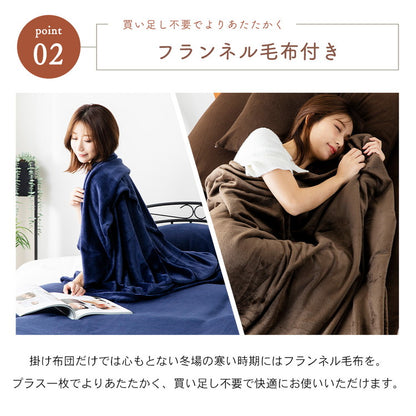 布団8点セット 毛布とフリース素材のカバー付き フランネル毛布 ピーチスキン加工 布団セット 掛け布団 敷布団 枕 あったか 保温性 弾力性 フランネル 寝具セット むれにくい