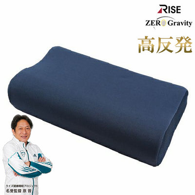 超高反発ウレタンリラックスピロー ゼログラビティ 反発力 弾力性 ライズ RISE 健康睡眠 枕 まくら ピロー 高反発 リラックス 蒸れにくい 防臭 高さ調節 調整 メッシュ 通気性
