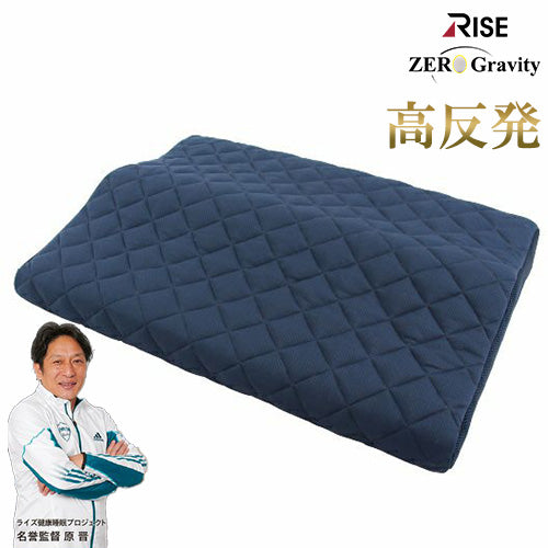 ファイバーボディワイドピロー ゼログラビティライズ RISE 健康睡眠 洗える 高反発 背中 通気性 メッシュ 寝汗 湿気 高さ調節可能 防臭 吸水速乾 枕 腰 まくら マクラ