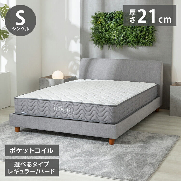 ポケットコイルマットレス 厚み21cm ハードタイプ 両面仕様 クールマックス 遠赤外線保温機能 シングル 高密度 布団 圧縮梱包 3Dメッシュ ベッドマット 寝具 ポケットコイル コイル