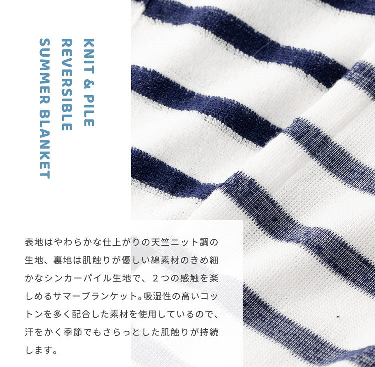 やわらかコットンニット ブランケット リバーシブル シングル 140×190cm 天笠ニット調 シンカーパイル サマーケット ケット ブランケット 掛け布団 毛布 洗濯 洗える 洗濯機 吸湿性
