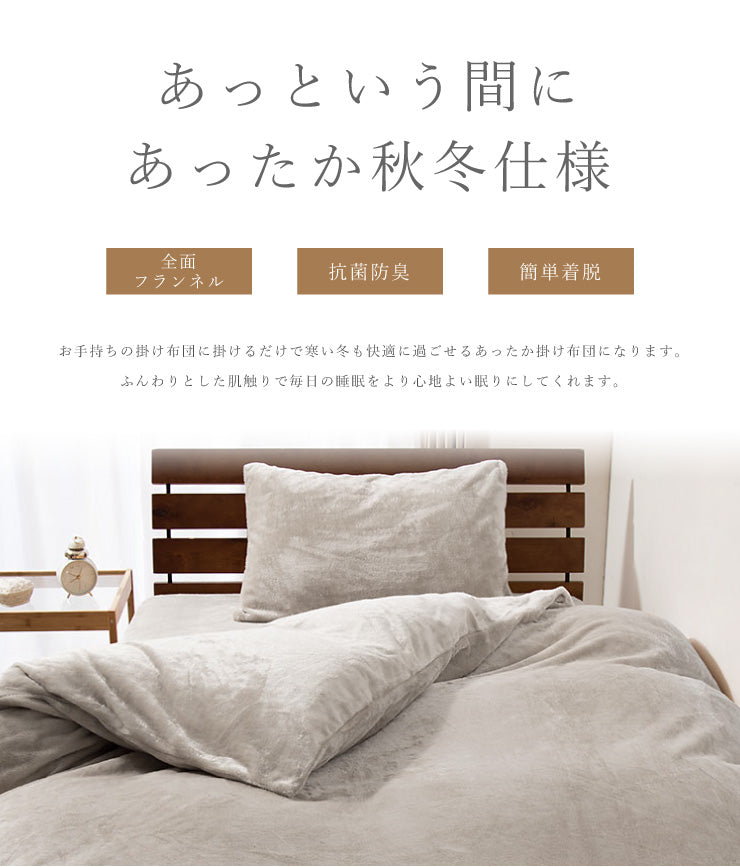 布団カバーセット あったか フランネル 3点セット シングル 保温 あったか布団カバー 布団カバーセット 掛け布団カバー 敷きカバー 枕カバー カバー 布団 【送料無料】