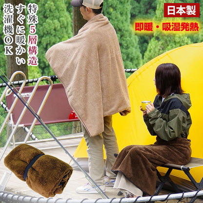 アウトドア 毛布 ブランケット 日本製 あったか 5層構造 吸湿発熱 洗える 極暖 即暖 速暖 軽量 700g クラウドファンディング アウトドア用品 発熱毛布 暖かい コンパクト 非常用毛布 オーシン 国産