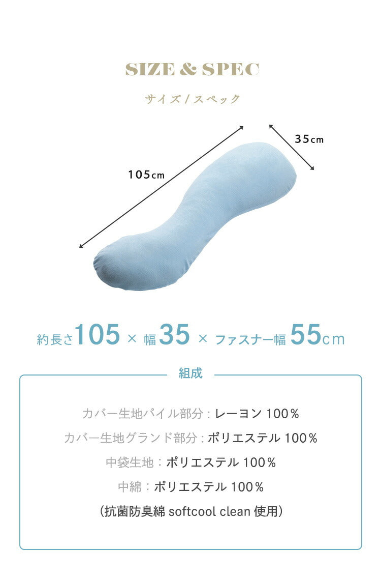 抗菌 防臭 レーヨンソフトパイル抱き枕 ひんやり さわやか 接触冷感 シルクタッチ 手洗い 洗える 抱き枕 ロングファスナー 枕 まくら レーヨン素材 抗菌防臭綿 おしゃれ かわいい