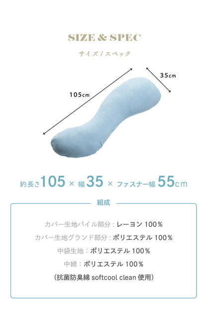抗菌 防臭 レーヨンソフトパイル抱き枕 ひんやり さわやか 接触冷感 シルクタッチ 手洗い 洗える 抱き枕 ロングファスナー 枕 まくら レーヨン素材 抗菌防臭綿 おしゃれ かわいい
