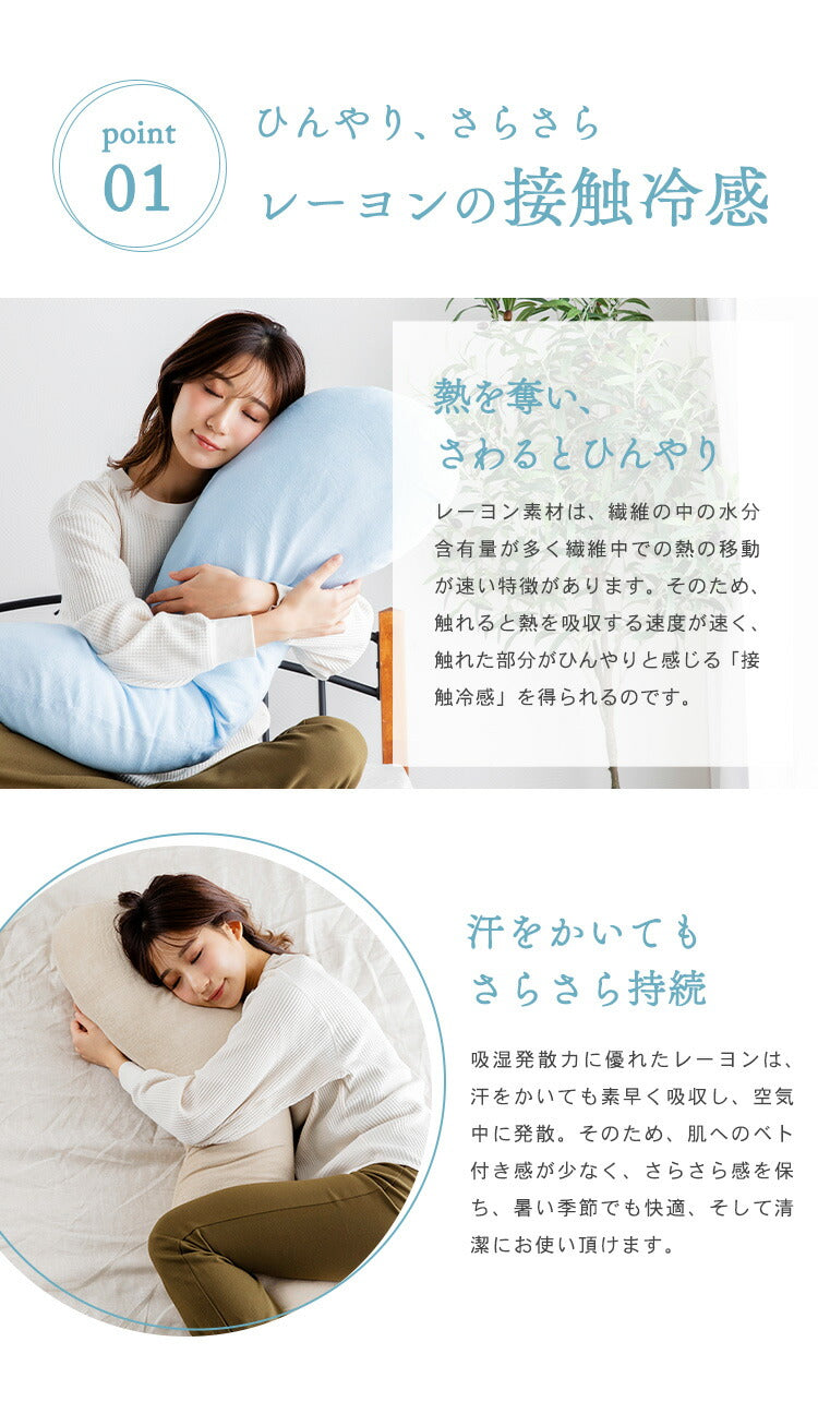 抗菌 防臭 レーヨンソフトパイル抱き枕 ひんやり さわやか 接触冷感 シルクタッチ 手洗い 洗える 抱き枕 ロングファスナー 枕 まくら レーヨン素材 抗菌防臭綿 おしゃれ かわいい