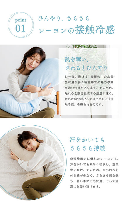 抗菌 防臭 レーヨンソフトパイル抱き枕 ひんやり さわやか 接触冷感 シルクタッチ 手洗い 洗える 抱き枕 ロングファスナー 枕 まくら レーヨン素材 抗菌防臭綿 おしゃれ かわいい