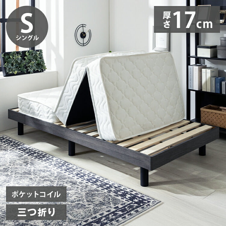 厚み17cm 3つ折りポケットコイルマットレス シングル ニット生地 3Dメッシュ生地 三つ折り ベッドマットレス ベッドマット 寝具 布団 折りたたみ 3つ折り 通気性 マットレス 高密度