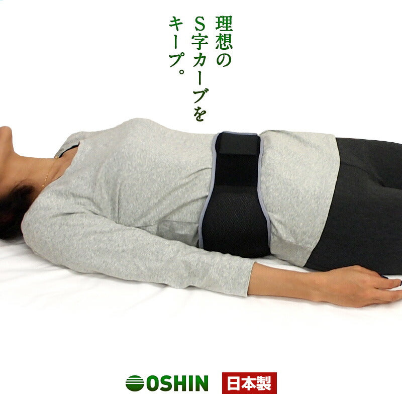 伸びるフィット 腰まくら 腰ふとん オーシン ファインエアー 日本製 腰枕 腰痛サポート 洗える マクラ 高反発 高反発枕 クッション 快適枕 腰痛ベルト 調節可能 腰ベルト 安眠グッズ 国産