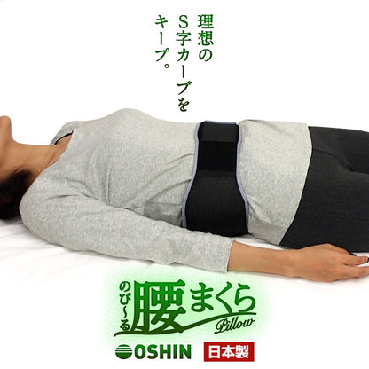 伸びるフィット 腰まくら 腰ふとん オーシン ファインエアー 日本製 腰枕 腰痛サポート 洗える マクラ 高反発 高反発枕 クッション 快適枕 腰痛ベルト 調節可能 腰ベルト 安眠グッズ 国産