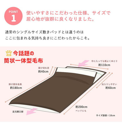 寝袋毛布 シングル 筒型毛布 (スリーピングポケット) 毛布 敷きパット 一体型 ボア フランネル キャンプ シュラフ アウトドア 寝袋 洗える