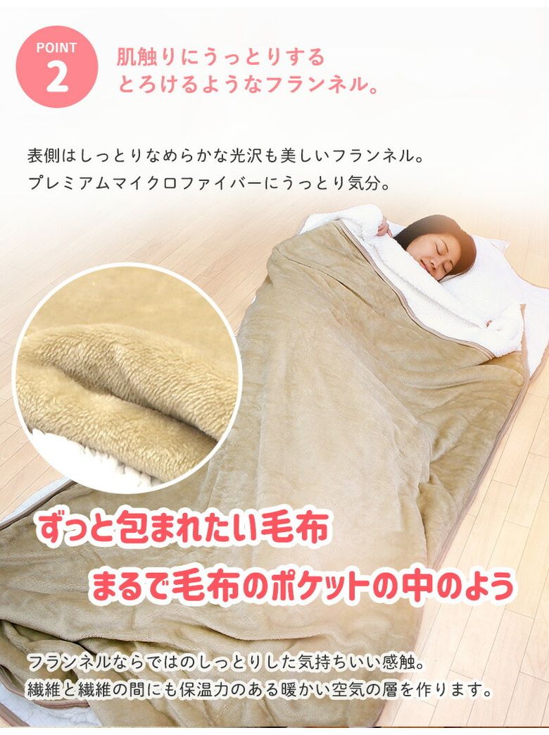 寝袋毛布 シングル 筒型毛布 (スリーピングポケット) 毛布 敷きパット 一体型 ボア フランネル キャンプ シュラフ アウトドア 寝袋 洗える