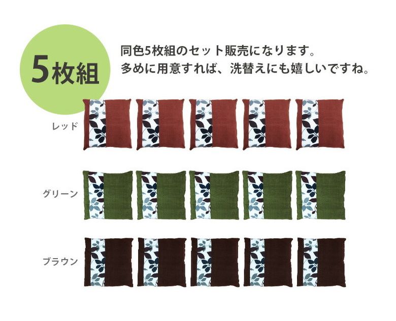 同色 5枚組 ふわふわ 座布団カバー フリース おしゃれな 洗える クッションカバー 55×59 リーフ柄 北欧風 和洋 u571060