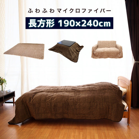 マルチカバー 長方形 190×240 キルト こたつカバー カーペット シンプル 布 ファブリック 生地 洗える ウォッシャブル モダン 北欧 おしゃれ マルチクロス