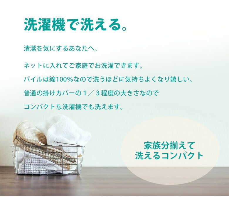 2枚組 綿100% 洗える 綿パイル 衿カバー シングル用 2枚セット 掛け布団カバー よだれ防止 汚れ防止 天然繊維 取り外し簡単 コットン100% 571130 571140