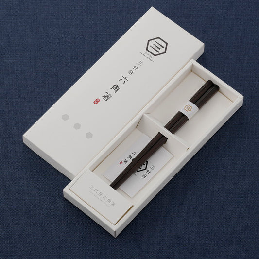 三代目黒檀六角箸(大)(代引不可)