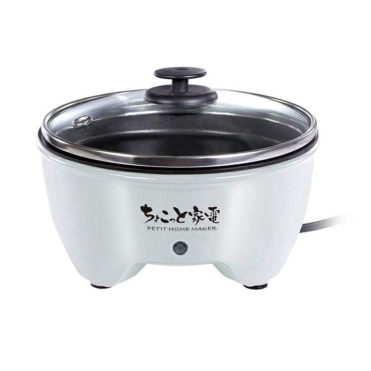 ちょこっと家電 おひとり様グリル鍋(代引不可)