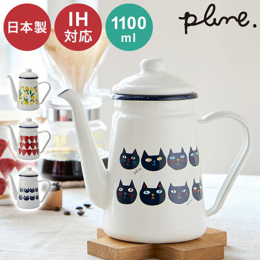 プルーン ホーローカフェポット レモン 猫 キュート ミミ ココ モモ 1~2人分 丸い チャーミング 日本製(代引不可)