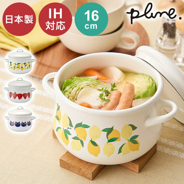 プルーン ホーロー両手鍋 16cm レモン 猫 キュート プチホーロー食器 ミミ ココ モモ 1~2人分 丸い 日本製(代引不可)
