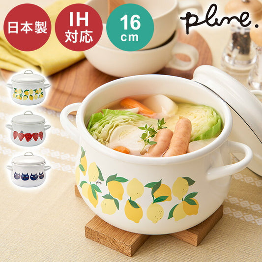 プルーン ホーロー両手鍋 16cm レモン 猫 キュート プチホーロー食器 ミミ ココ モモ 1~2人分 丸い 日本製(代引不可)