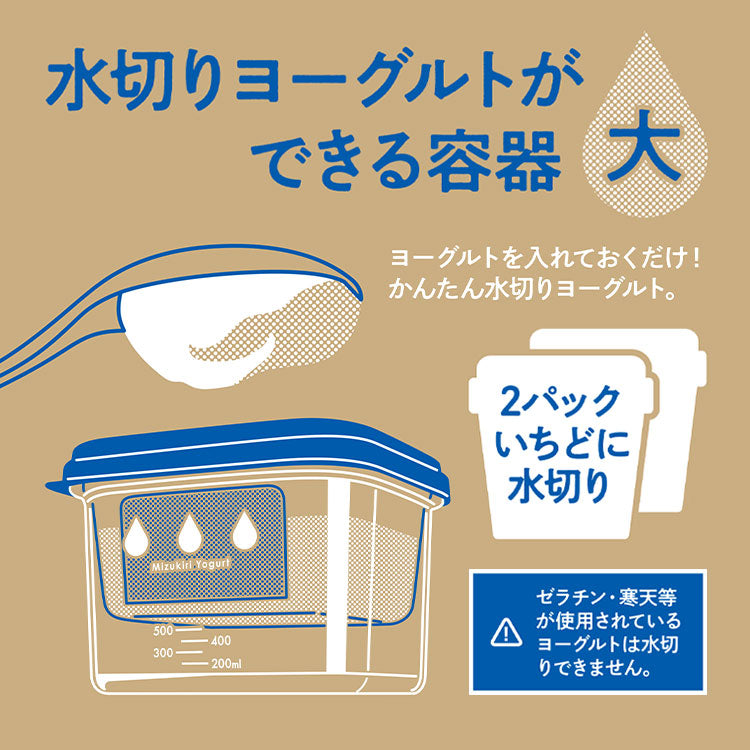 曙産業 水切りヨーグルトができる容器大 ST-3002(代引不可)