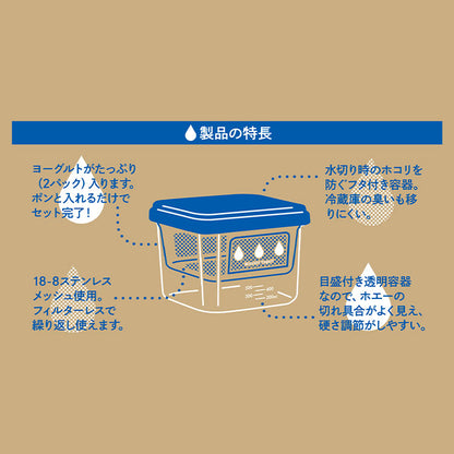曙産業 水切りヨーグルトができる容器大 ST-3002(代引不可)