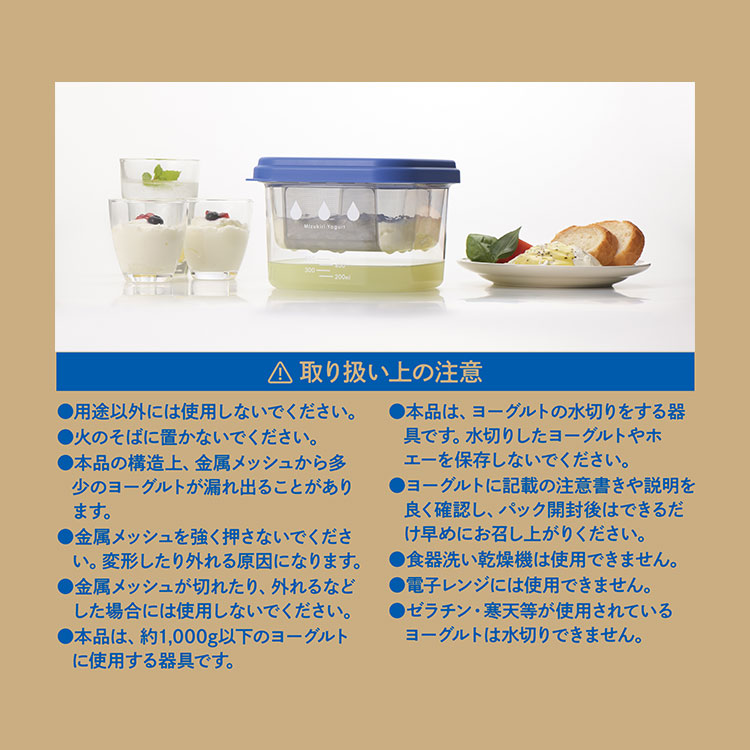 曙産業 水切りヨーグルトができる容器大 ST-3002(代引不可)