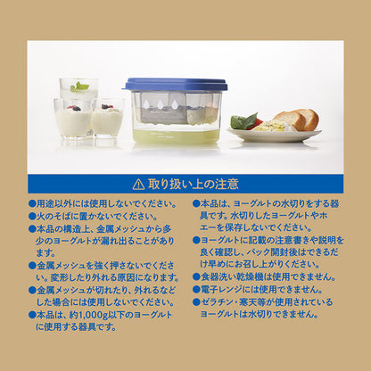 曙産業 水切りヨーグルトができる容器大 ST-3002(代引不可)