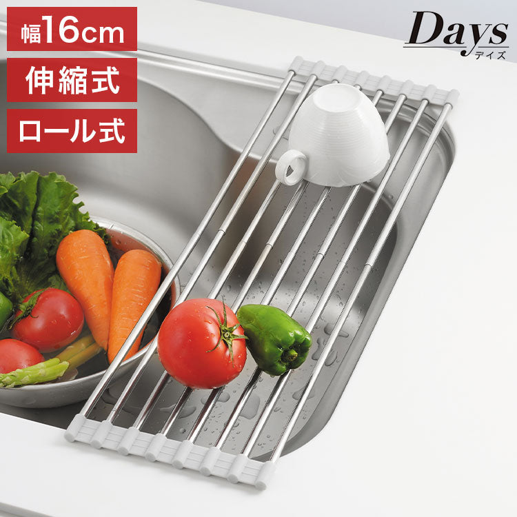 水切りラック シンク上 スリム 幅16cm 伸縮 27.5~45cm ステンレス シリコン 折りたたみ シンク横 大容量 コンパクト くるくるスッキリラック 錆びない 食器 プレート 伸縮式 巻ける 省スペース(代引不可)